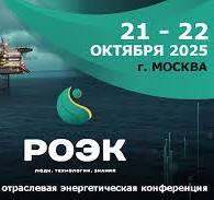 rossijskaya-energeticheskaya-konferencziya-roek-2025